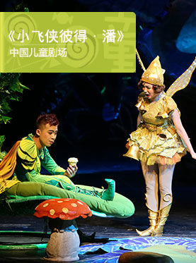 北京剧院儿童话剧图片