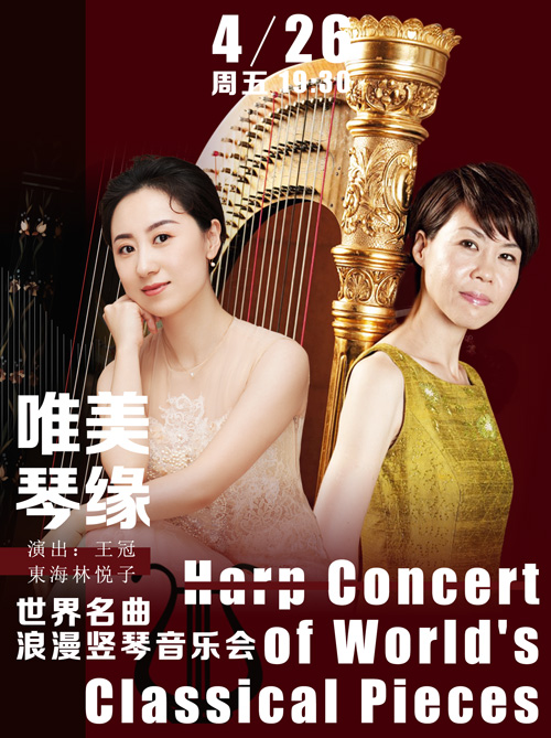 唯美琴缘世界名曲浪漫竖琴音乐会