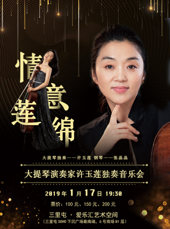 情意莲绵大提琴演奏家许玉莲独奏音乐