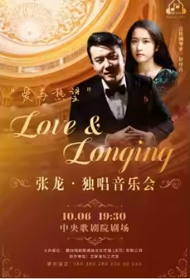 《爱与热望 Love and Longing》张龙独唱音乐会