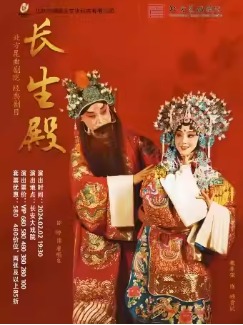 长安大戏院2024年2月2日魏春荣、邵峥领衔主演——昆曲《长生殿》