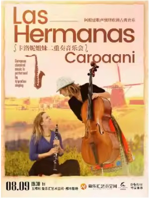 阿根廷吟唱二重奏Las Hermanas Caronni 卡洛妮姐妹