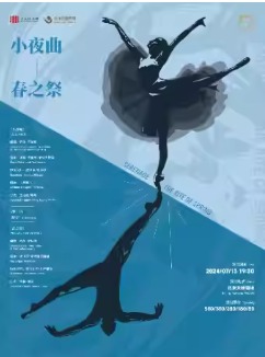苏州芭蕾舞团《小夜曲-春之祭》