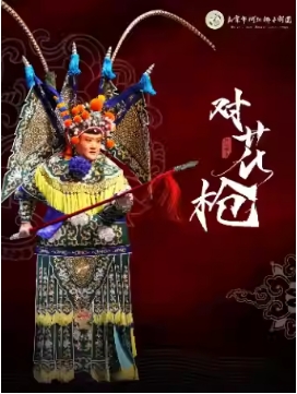 吉祥大戏院7月11日（日场）2024年北京市河北梆子剧团《对花枪》