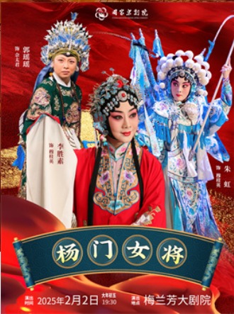 京剧《杨门女将》