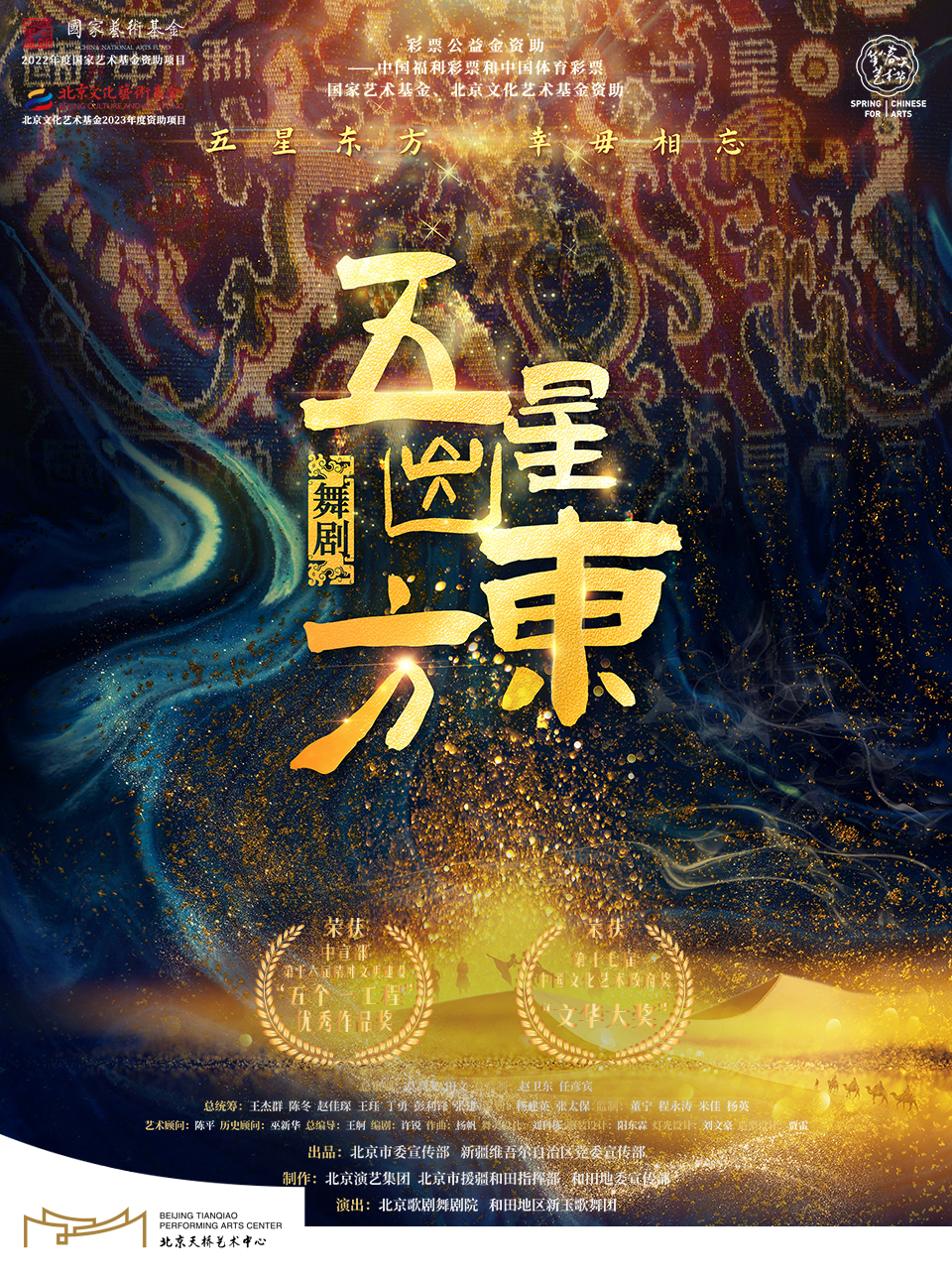 舞剧《五星出东方》