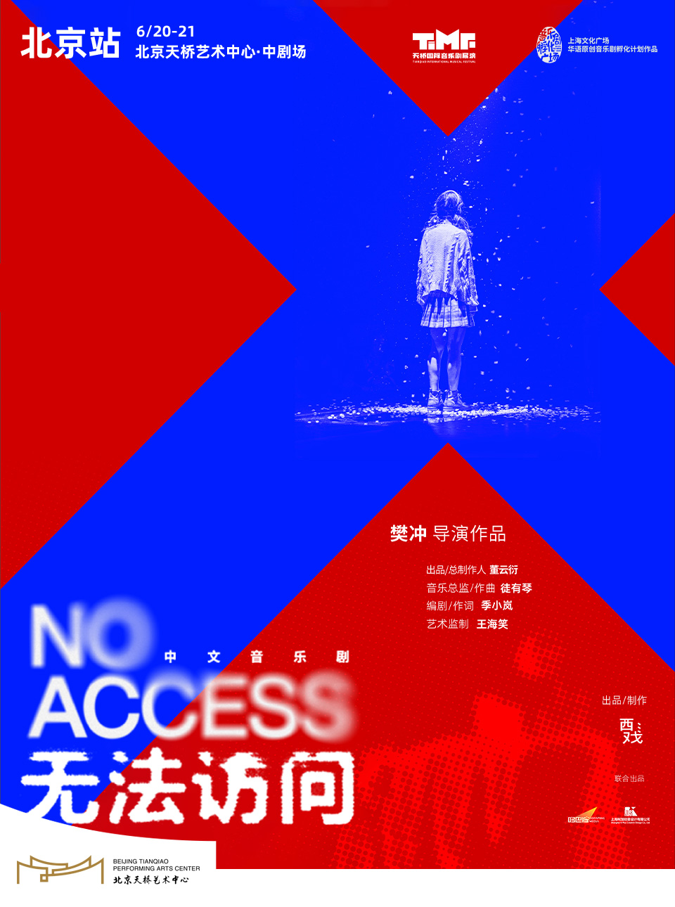 中文音乐剧《无法访问》