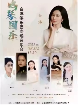 缤纷国图2025暑期儿童演出季 鸣琴国乐——白洋筝乐团专场音乐会
