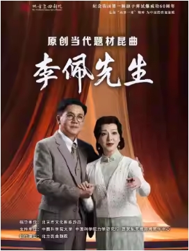 北方昆曲剧院 原创当代题材昆曲《李佩先生》