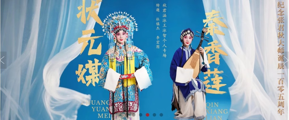 长安大戏院8月17日 “秋君涵泳”王泳智个人专场—京剧《状元媒》