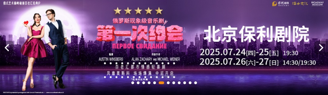 俄罗斯音乐剧《第一次约会》