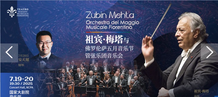 祖宾·梅塔与佛罗伦萨五月音乐节管弦乐团音乐会