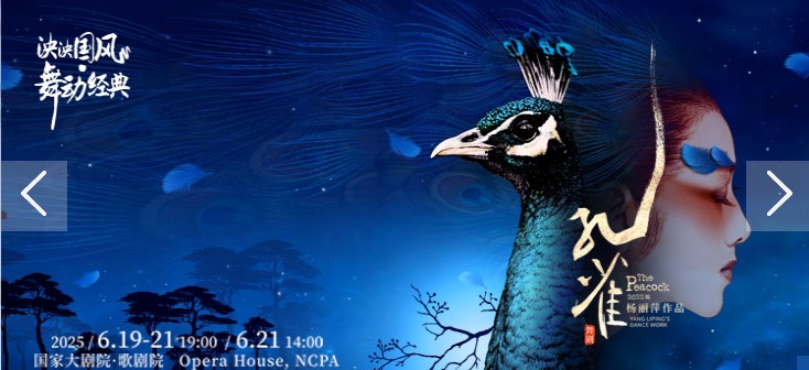  杨丽萍2022版舞剧《孔雀》-泱泱国风·舞动经典