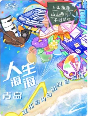 “人生海海”青岛炫乐室内合唱组音乐会-2025八月合唱节