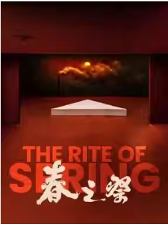 江苏大剧院原创舞蹈剧场《春之祭》