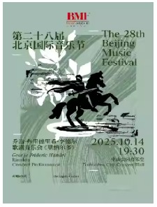 亨德尔《里纳尔多》歌剧音乐会