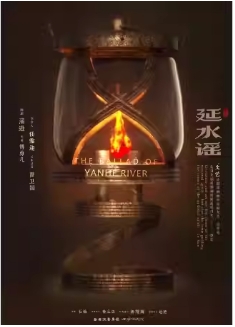 纪念中国人民抗日战争暨世界反法西斯战争胜利8O周年优秀舞台艺术作品展演 话剧《延水谣》