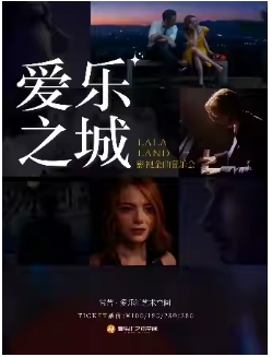 三里屯｜“爱乐之城”——《我心永恒》《假如爱有天意》经典影视金曲作品音乐会