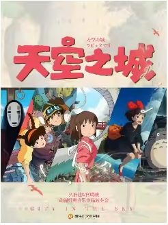 “天空之城”-《菊次郎的夏天》《千与千寻》久石让&宫崎骏动漫经典音乐会｜家庭亲子｜约会打卡