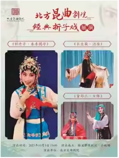 北方昆曲剧院经典折子戏展演《牡丹亭·春香闹学》《长生殿·酒楼》《货郎旦·女弹》