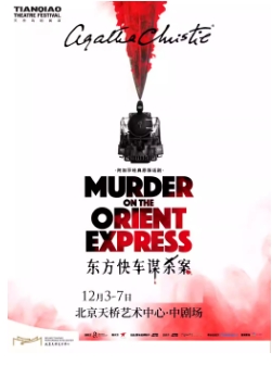 阿加莎经典原版话剧《东方快车谋杀案》