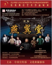 纪念中国人民抗日战争暨世界反法西斯战争胜利80周年优秀舞台艺术作品展演 京剧《燕翼堂》