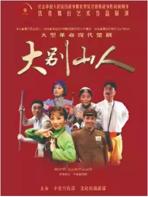 优秀舞台艺术作品展演 楚剧《大别山人》