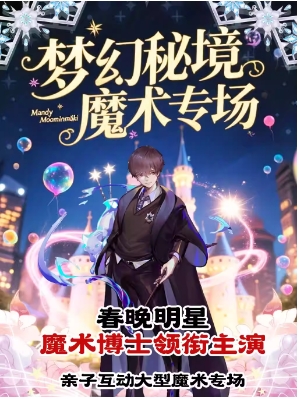 国庆必看｜超级大型魔术秀《魔界之门》沉浸式 ｜梦幻秘境｜物理+魔术+沉浸演出
