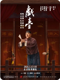 大道文化出品陈佩斯主演话剧《戏台》
