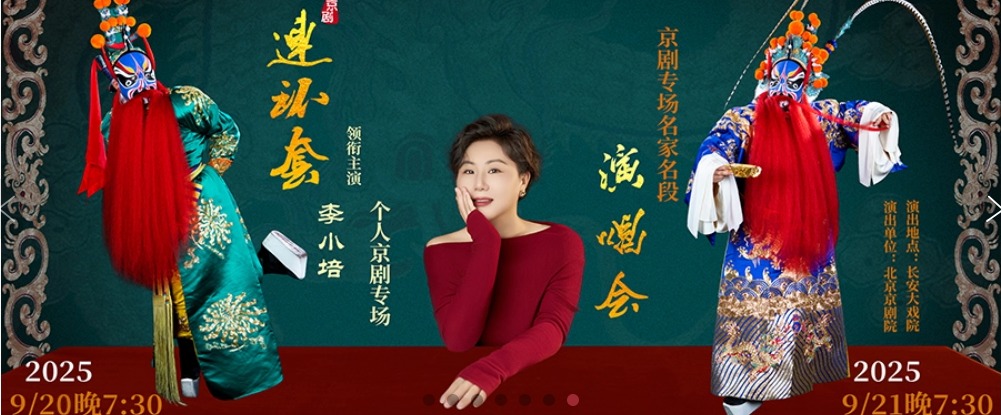 长安大戏院9月20日纪念京剧艺术大师裘盛戎诞辰110周年—李小培专场 京剧《连环套》
