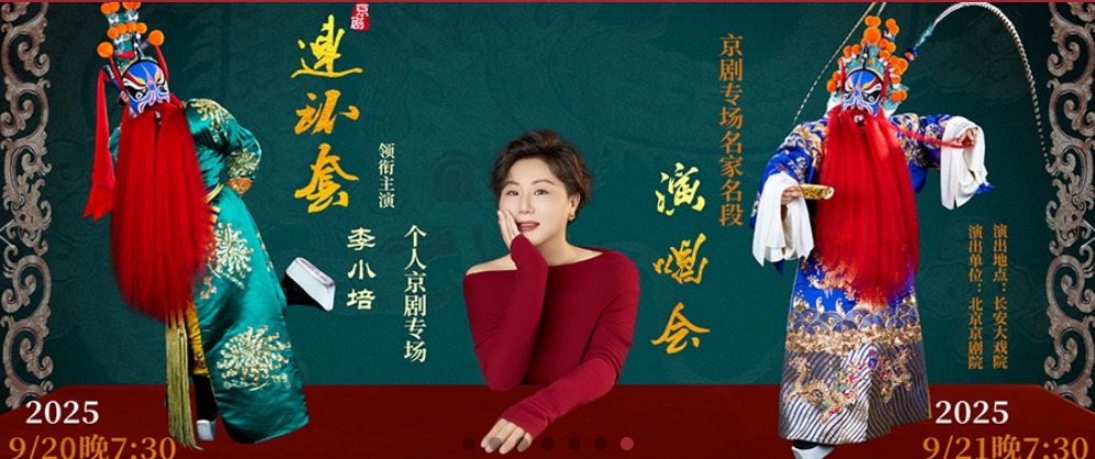 李小培专场 京剧《连环套》