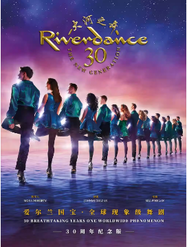 爱尔兰国宝·大河之舞30周年豪华纪念版
