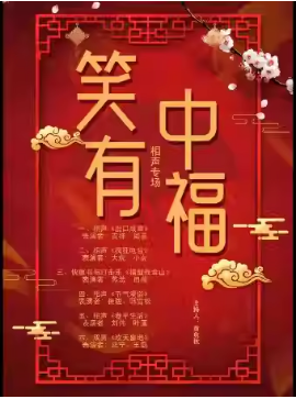 中国煤矿文工团相声专场演出