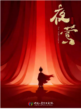 中国儿童艺术剧院 童话音乐剧《夜莺》