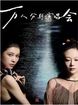 如了意万人分期演唱会 | 元旦特别场