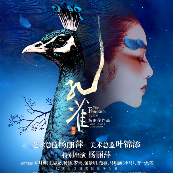 杨丽萍作品 2022版舞剧《孔雀》