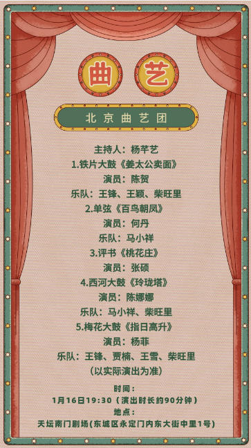 北京曲艺团“京味儿剧场”《北京记忆》曲艺专场演出