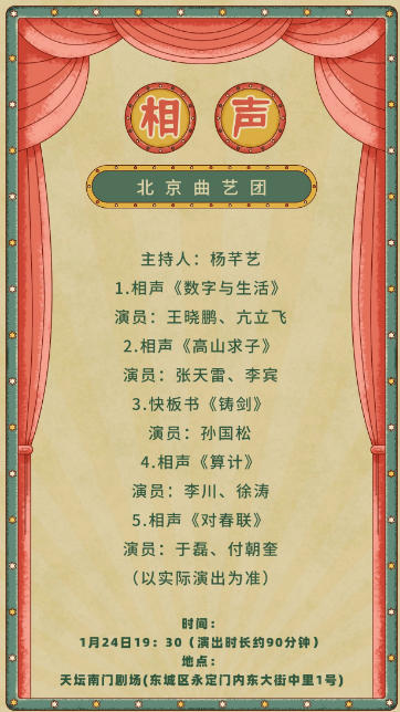 北京曲艺团“京味儿剧场“ 《笑满京城》相声专场演出