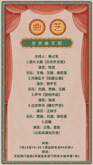 北京曲艺团“京味儿剧场”《北京记忆》曲艺专场演出