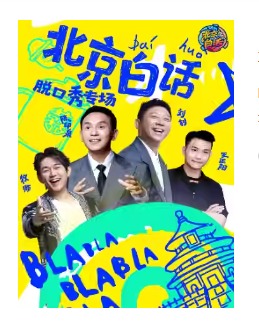 春节不打烊|废话文学大师| 陈印泉脱口秀专场《北京白话》| 磁场喜剧&南锣鼓巷