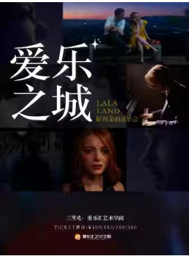 【三里屯】“爱乐之城”—LALALAND 经典影视金曲作品音乐会｜家庭亲子｜约会打卡