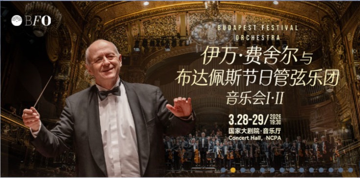 伊万·费舍尔与布达佩斯节日管弦乐团音乐会I·II