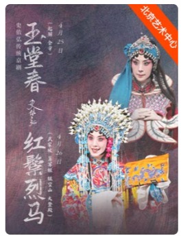 史依弘传统京剧《红鬃烈马》