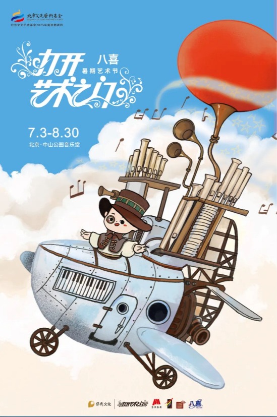炫动国潮—民乐金曲音乐会