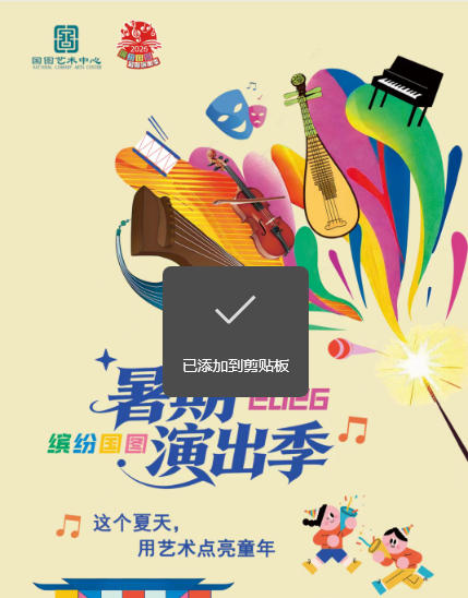 “缤纷国图”2026暑期演出季