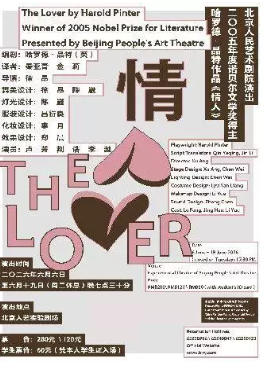 话剧《情人》