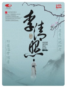 上海歌舞团舞剧《李清照》-泱泱国风·舞动经典