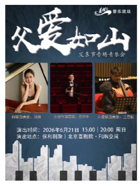 《岁月如歌，父爱如山》盖帽儿 Live 父亲节专场音乐会