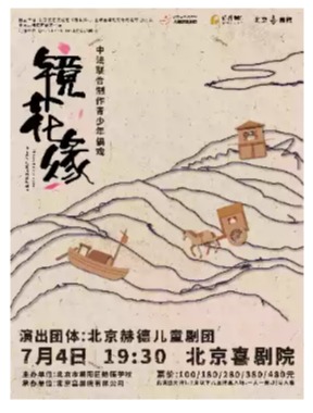 中法联合制作青少年偶戏《镜花缘》