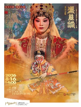 海上京韵·聚焦京典 2026年上海京剧院北京展演 神话京剧《盘丝洞》